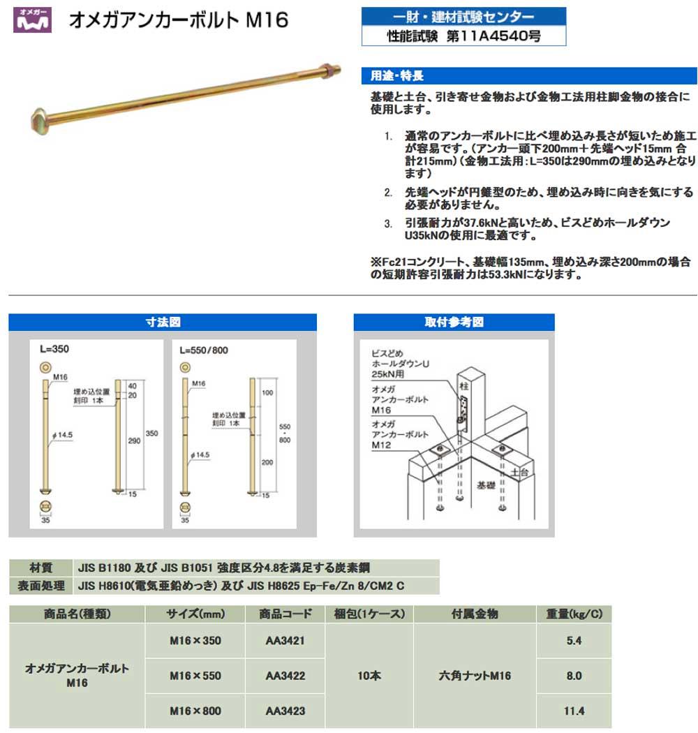 ファッション通販】 ホールダウンアンカー M16×600 10本入