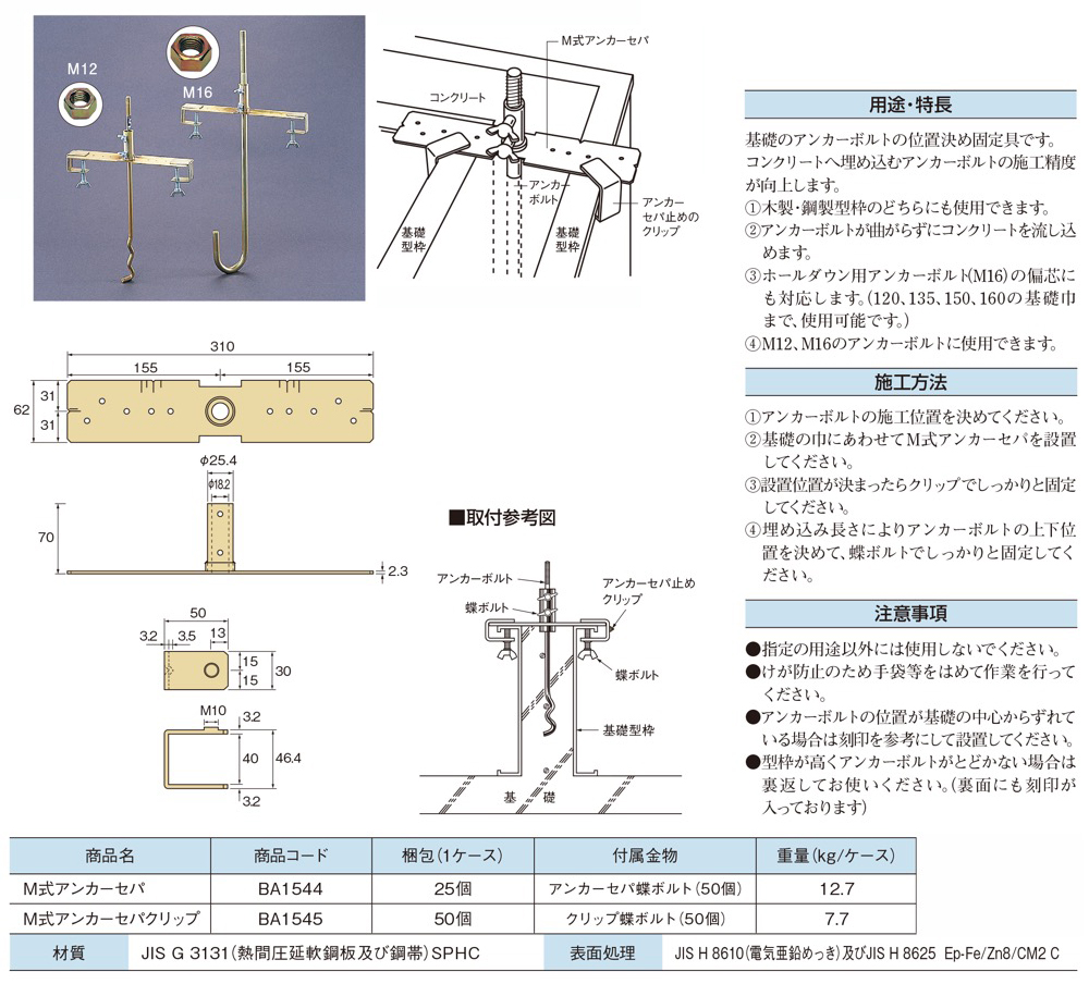 ギフト タナカ Sアンカーボルト M12×450mm <br>441-6450 50本 <br><br>基礎 内装 構造金物 土台 