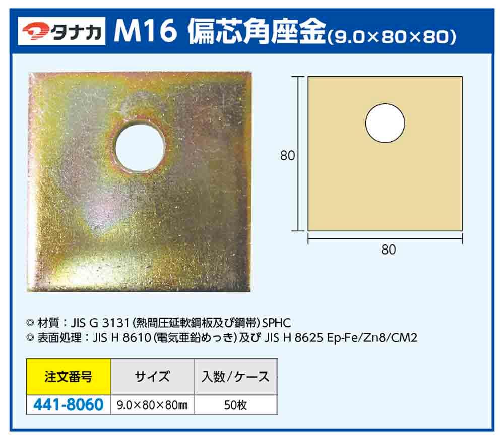 訳あり】 タナカ 偏芯座金付ボルトII ECO L=700 10本入 AF5H70ET