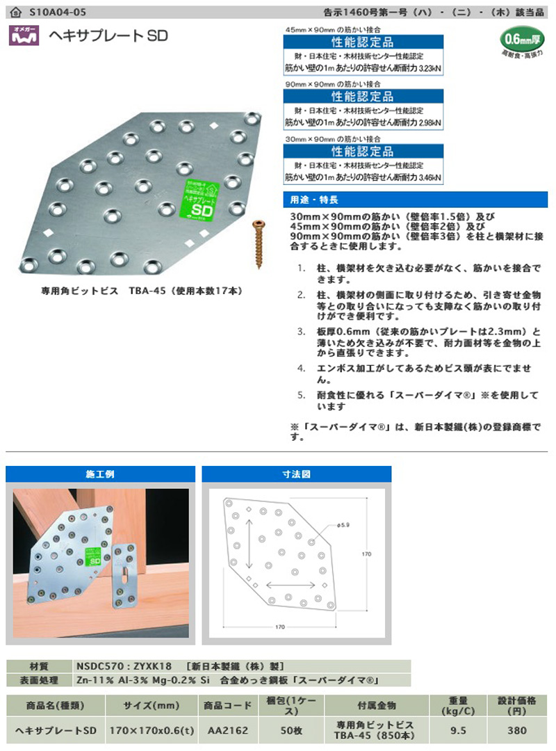 タナカ ヘキサプレートSD AA2162 通販