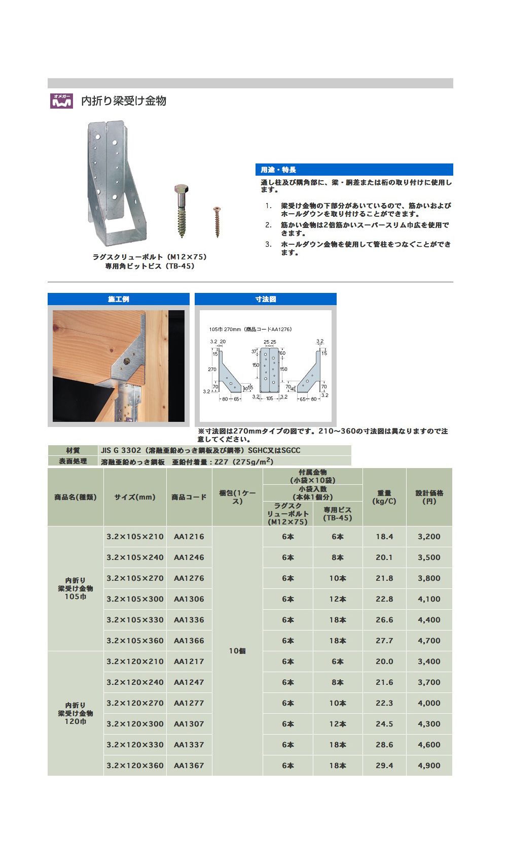 お買得 タナカ 外付け梁受け金物 105巾用240 AA1244