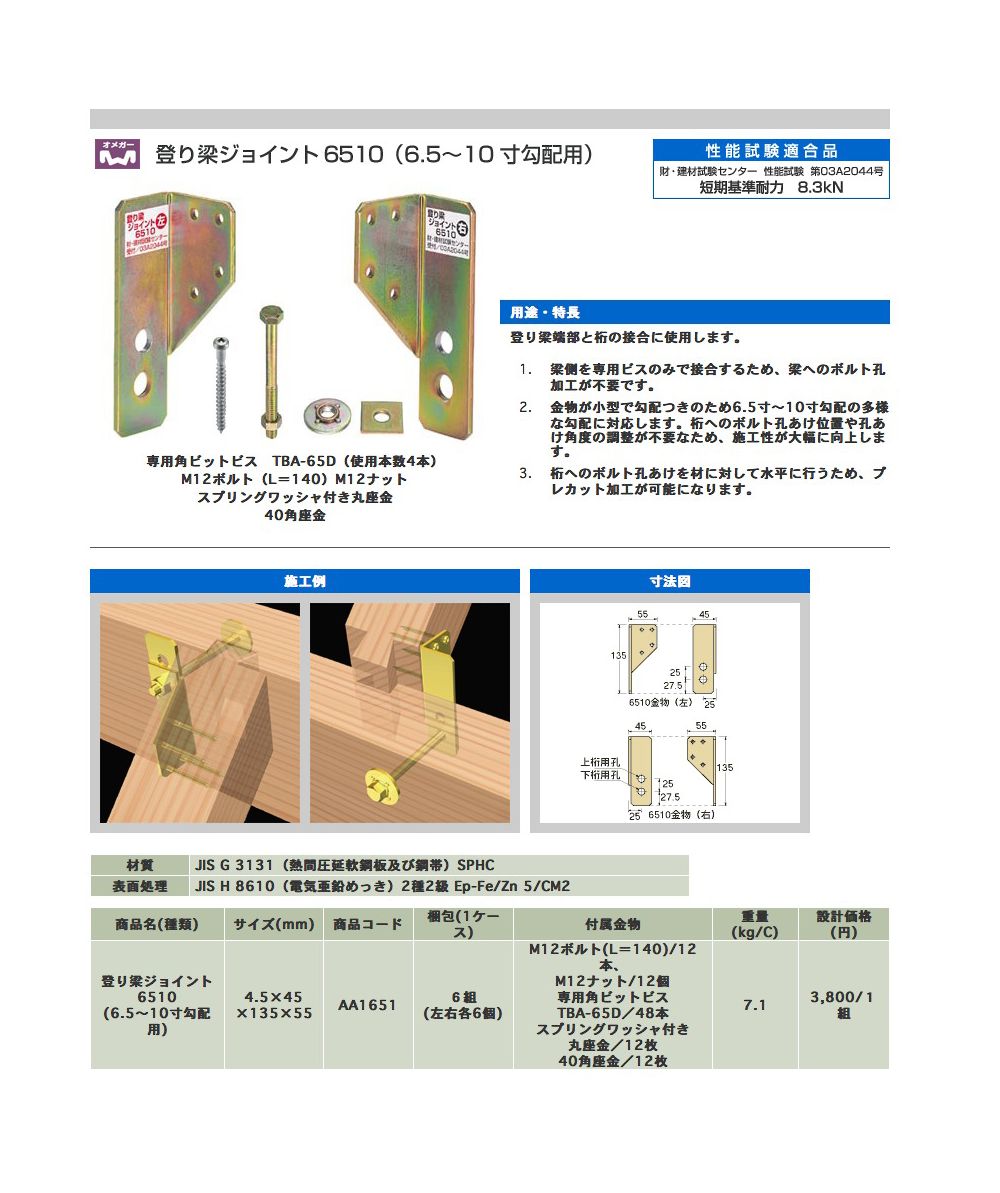 住宅建築資材と金物通販の【匠の一冊】 / タナカ【登り梁ジョイント