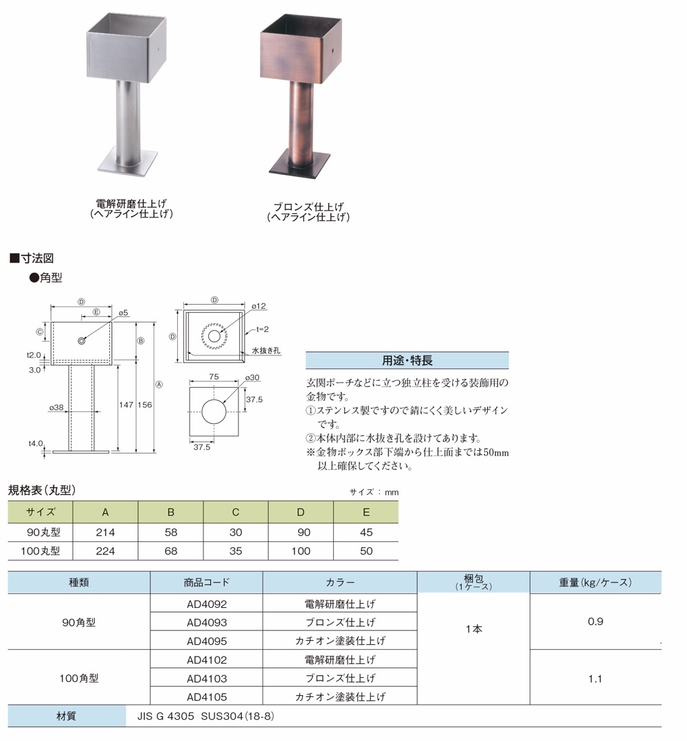 カネシン ステンレス装飾柱受け角型 SH-90 - 2