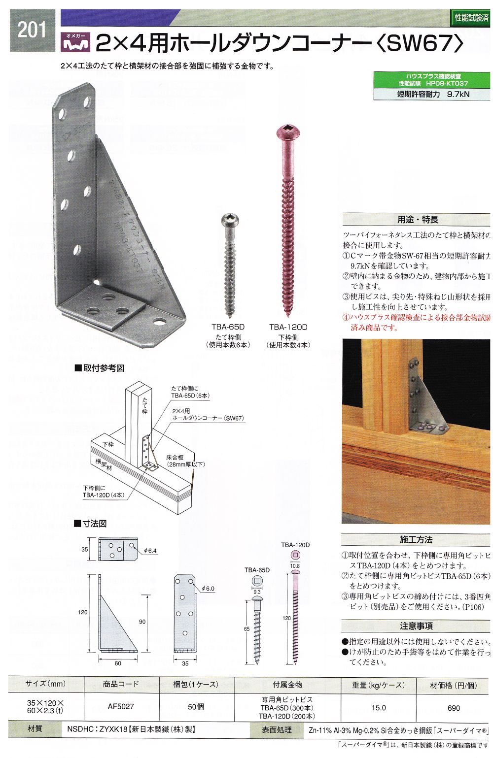 住宅建築資材と金物通販の【匠の一冊】 / タナカ【2×4用ホールダウン