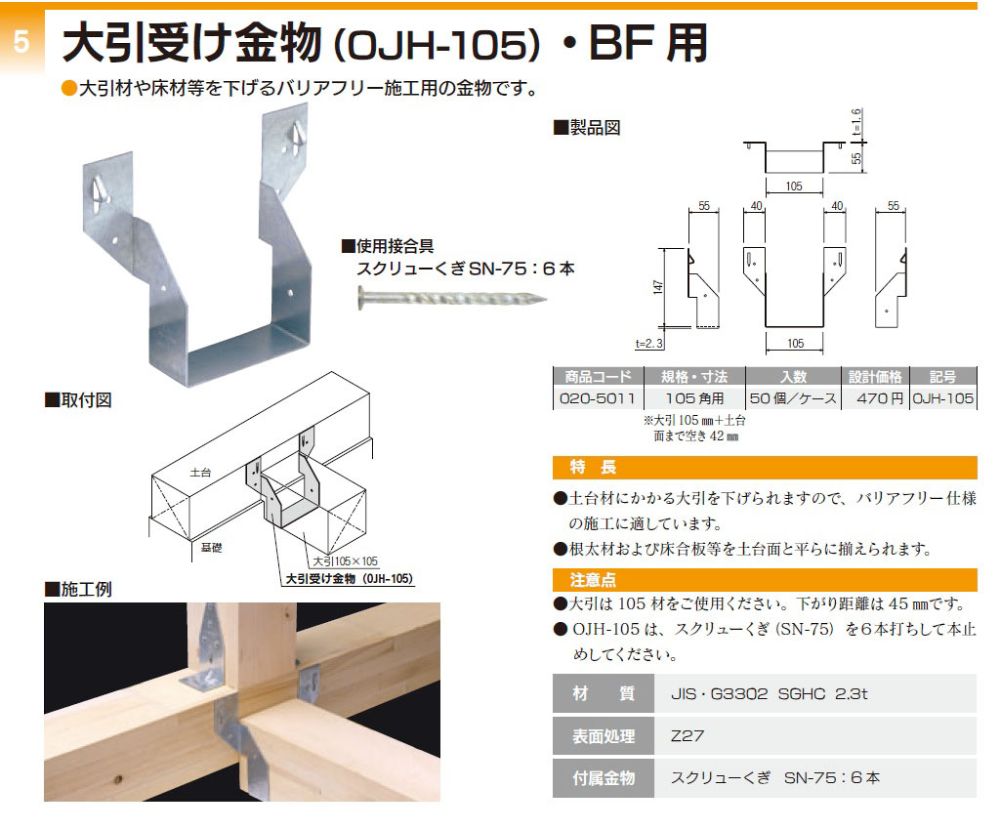 タナカ 大引き受け金物II 105角用 AB4909 - 4