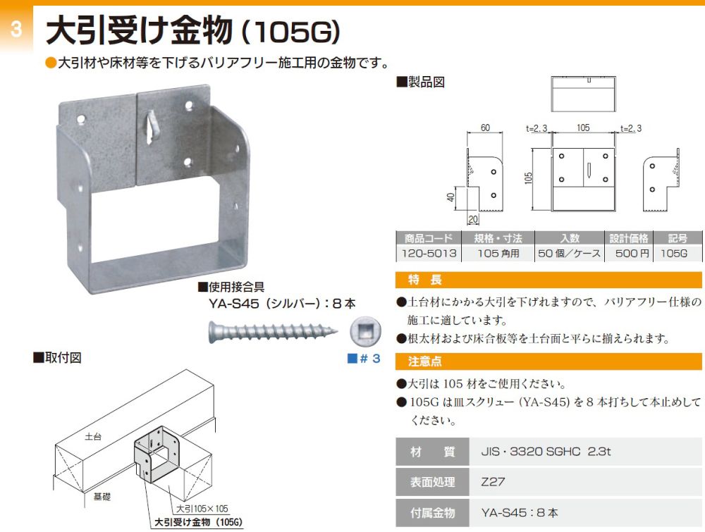 おトク】 AB4906 外折り大引き受け金物 90角用