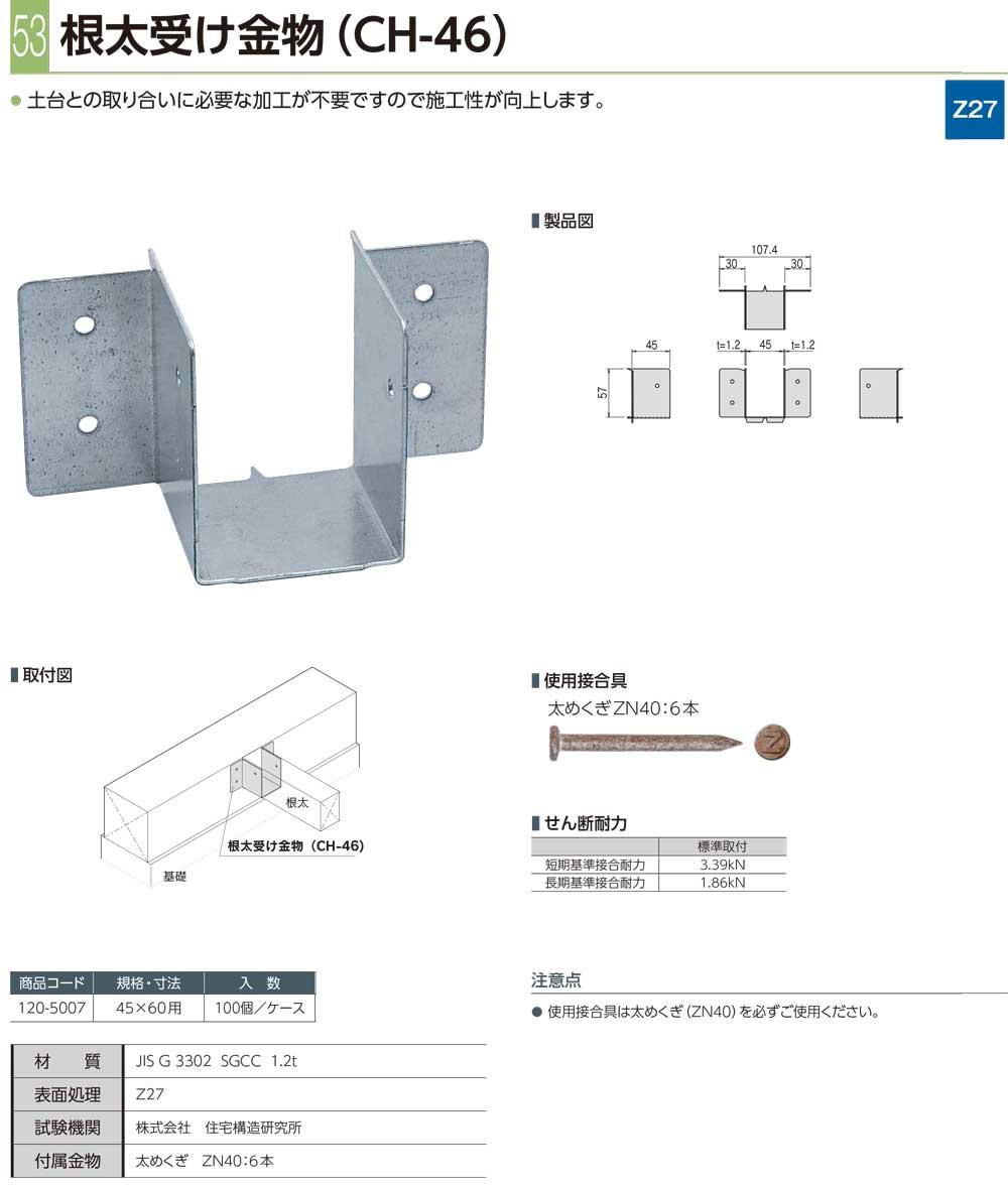 カナイ【根太受け金物CH-46】45×60用 - 「匠の一冊」公式通販サイト