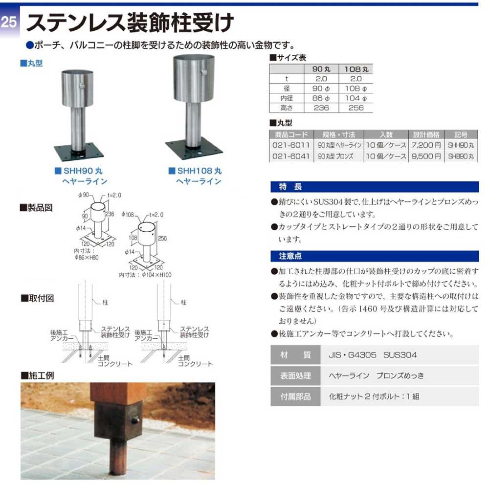 水上金属 ステンレス柱受 75mm角 ヘアーライン 「ケース販売・入」 205-0006-1 入数:12 