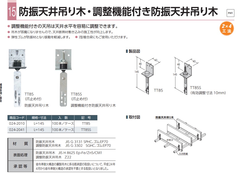 正規逆輸入品 amanカナイ 建材 金物 調整機能付き防振天井吊り木 〔2×4用〕L=145