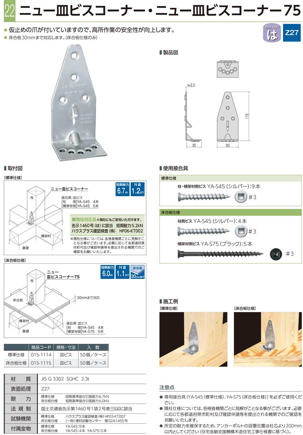 カナイ 建材 金物 フリーダムコーナーF-C10(床合板仕様)3#四角ビス止め