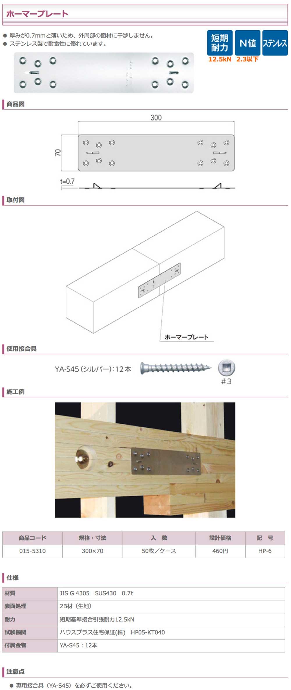 カナイ 建材 金物 ホーマープレート HP-6300×70 :20230717154936-00239