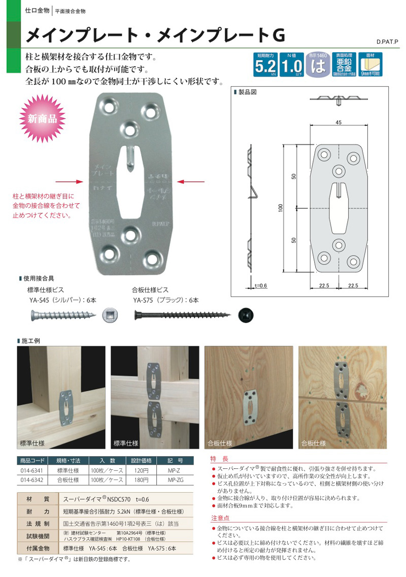 カナイ 建材 金物 デフコーナー90床合板用3#四角ビス止め - 3