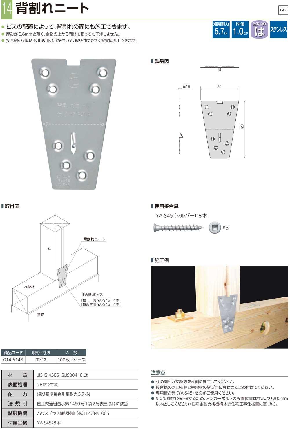 カナイ 建材 金物 背割れニート3#四角ビス止め - 4