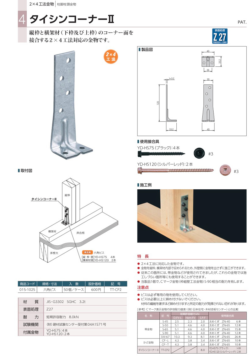 ニートプレート 建築構造金物 通販