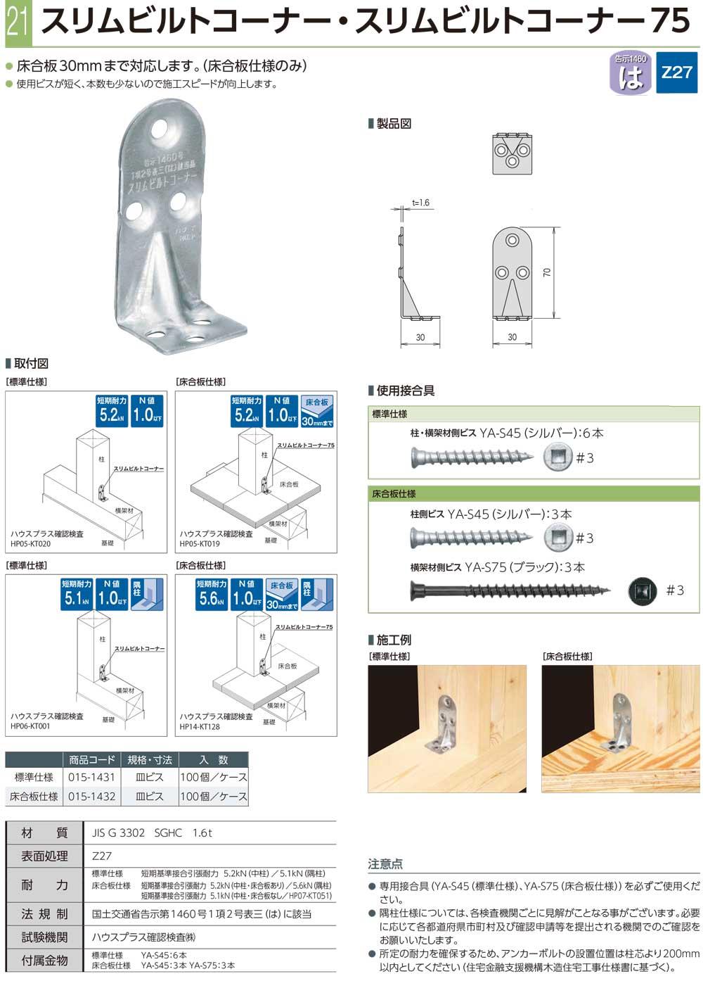 カナイ 建材 金物 ミニビルトコーナー3#四角ビス止め