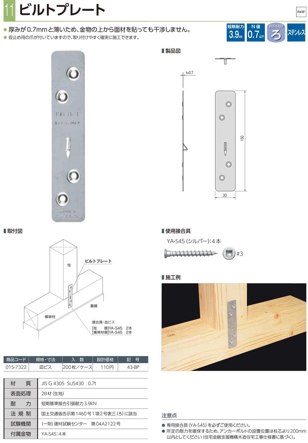 建材 金物 カナイ 建材 金物 メインプレート3#四角ビス止め - 3