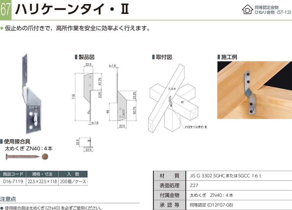 住宅建築資材と金物通販の【匠の一冊】 / カナイ【ハリケーンタイ・Ⅱ