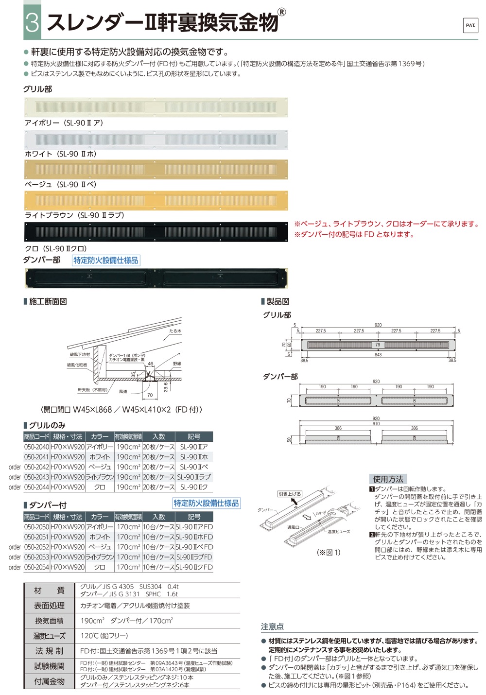 総合福袋 カネシン 軒裏換気口見切タイプ ダンパー付 MN-90-FD ホワイト