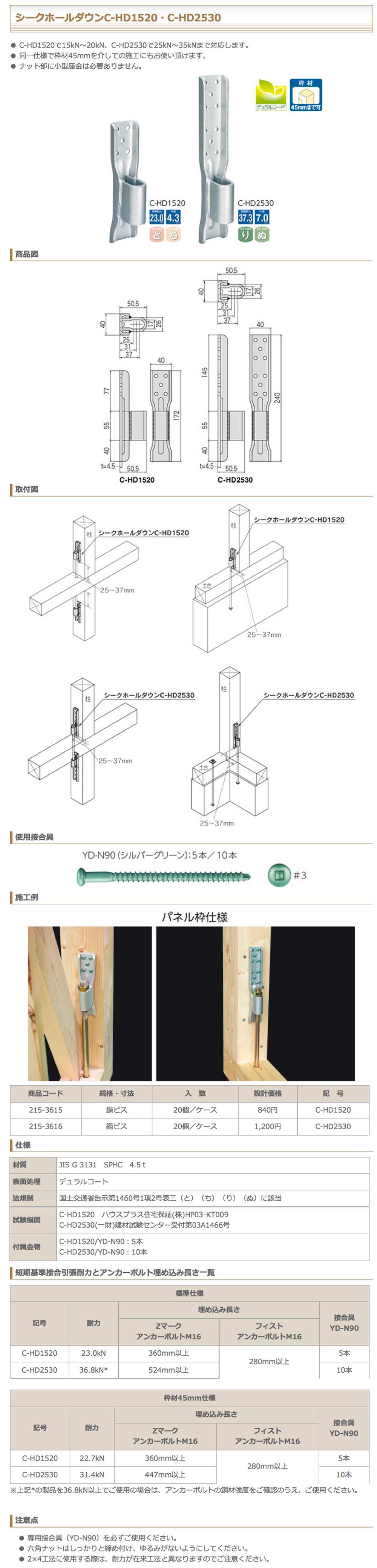 カナイ 建材 金物 シークホールダウン C-HD2530ビス90? 通販