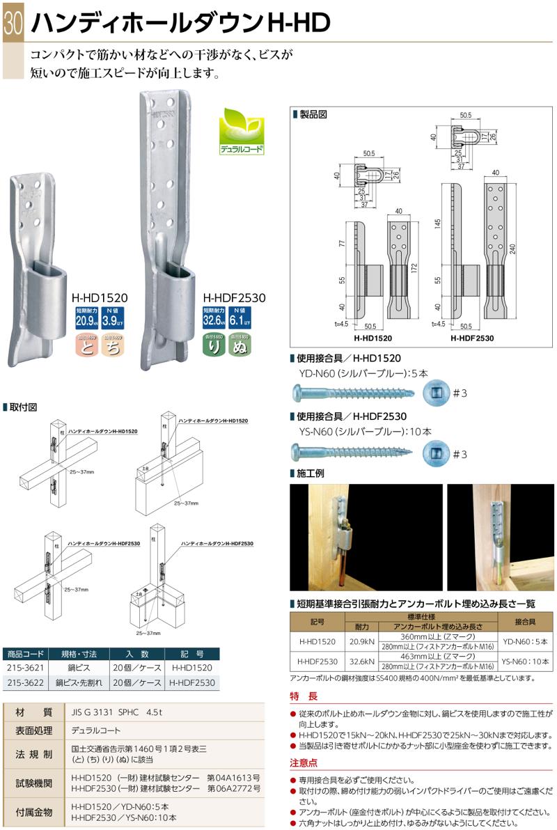 建材 カナイ 金物 ハンディホールダウン H-HD1520ビス60 - 4