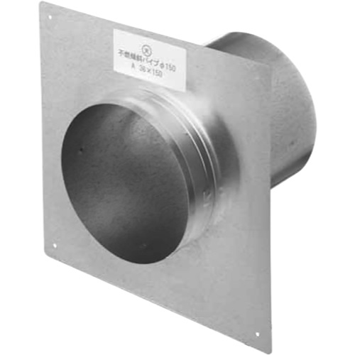 カナイ【不燃パイプφ150】FNP150-A~他