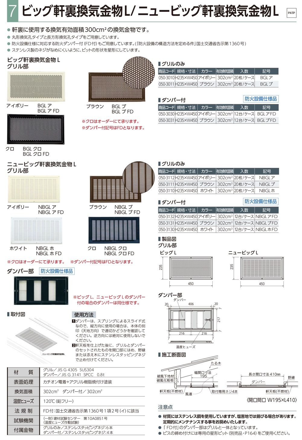 2021年ファッション福袋 工具屋 まいど カネシン 軒裏換気口“Sタイプ” アイボリー 16台入 ダンパー付 LN-137S-FD 