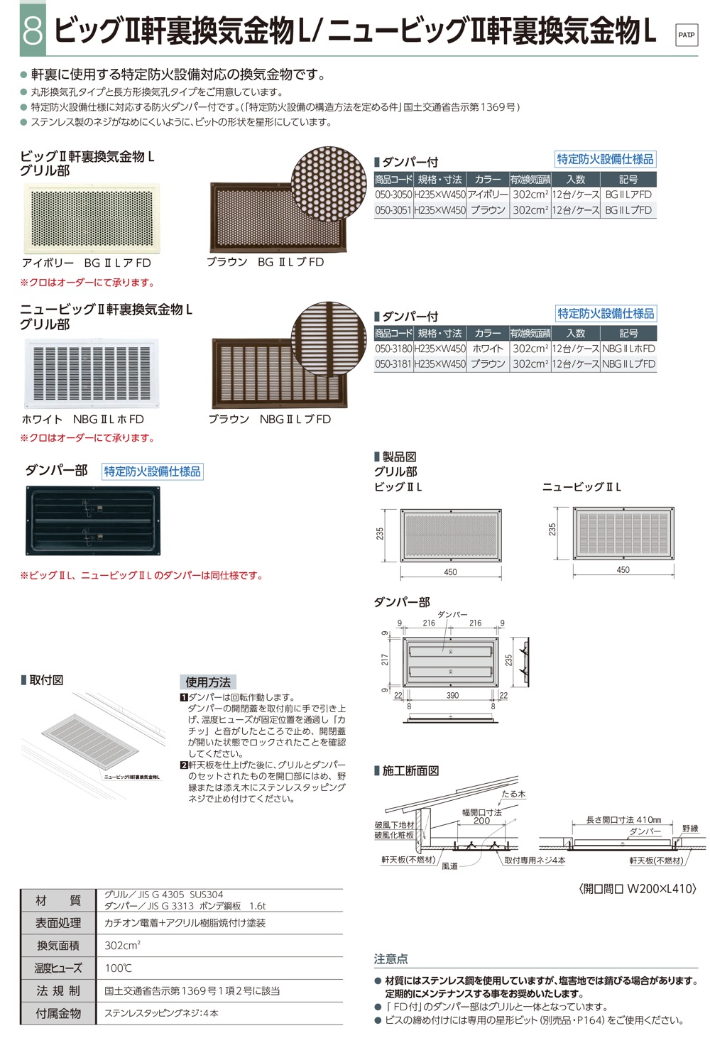 全国宅配無料 カナイ 建材 金物 ビッグ軒裏換気金物L BGLアアイボリー