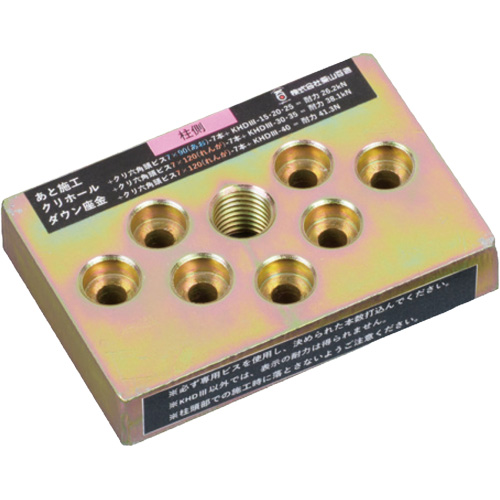 栗山百造【あと施工クリホールダウン座金25】KW19×70×104-25