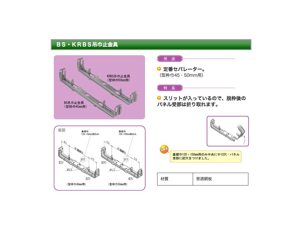 新しいスタイル NSP 型枠45mmNSP用 高防錆SW1平セパ160外周内外 100入 エヌエスピー 巾止金具 型枠 セパレーター 住宅基礎関連  8202766