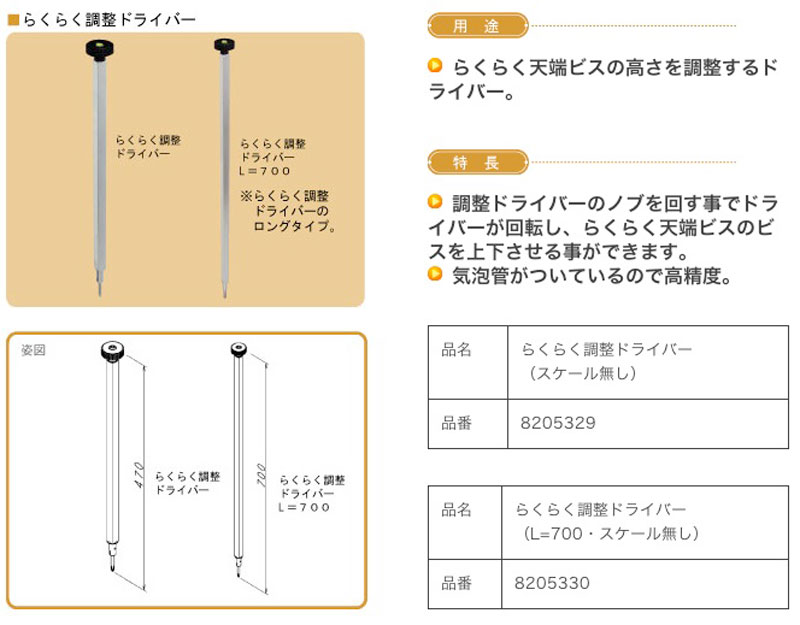 予約受付中】 天端調整ビス