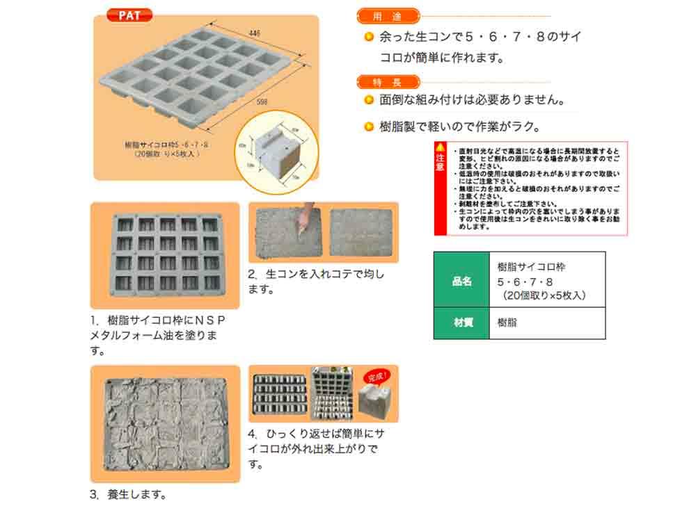 樹脂サイコロ枠 20個取 5枚入 余った生コンで５・６・７・８のサイコロ 作業楽々 NSP 代不 個人宅配送不可 電動工具