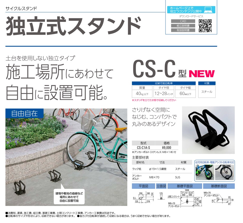 住宅建築資材と金物通販の【匠の一冊】 ダイケン【サイクルスタンド CS-C型(独立式)】CS-C1A-S