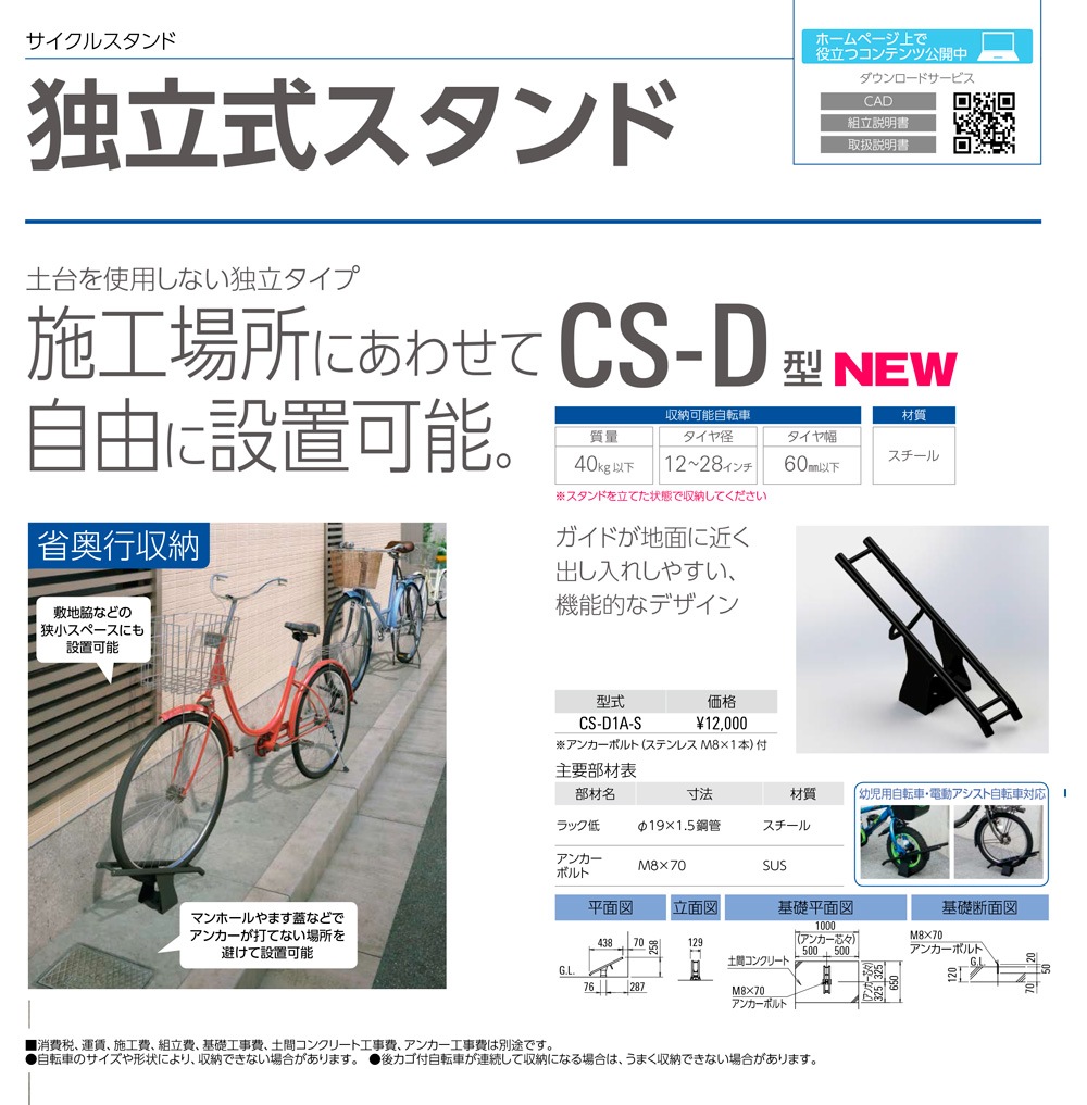 セール商品 Mインテリアダイケン ステンレス製自転車ラック サイクルスタンド 6台用 CS-MU6