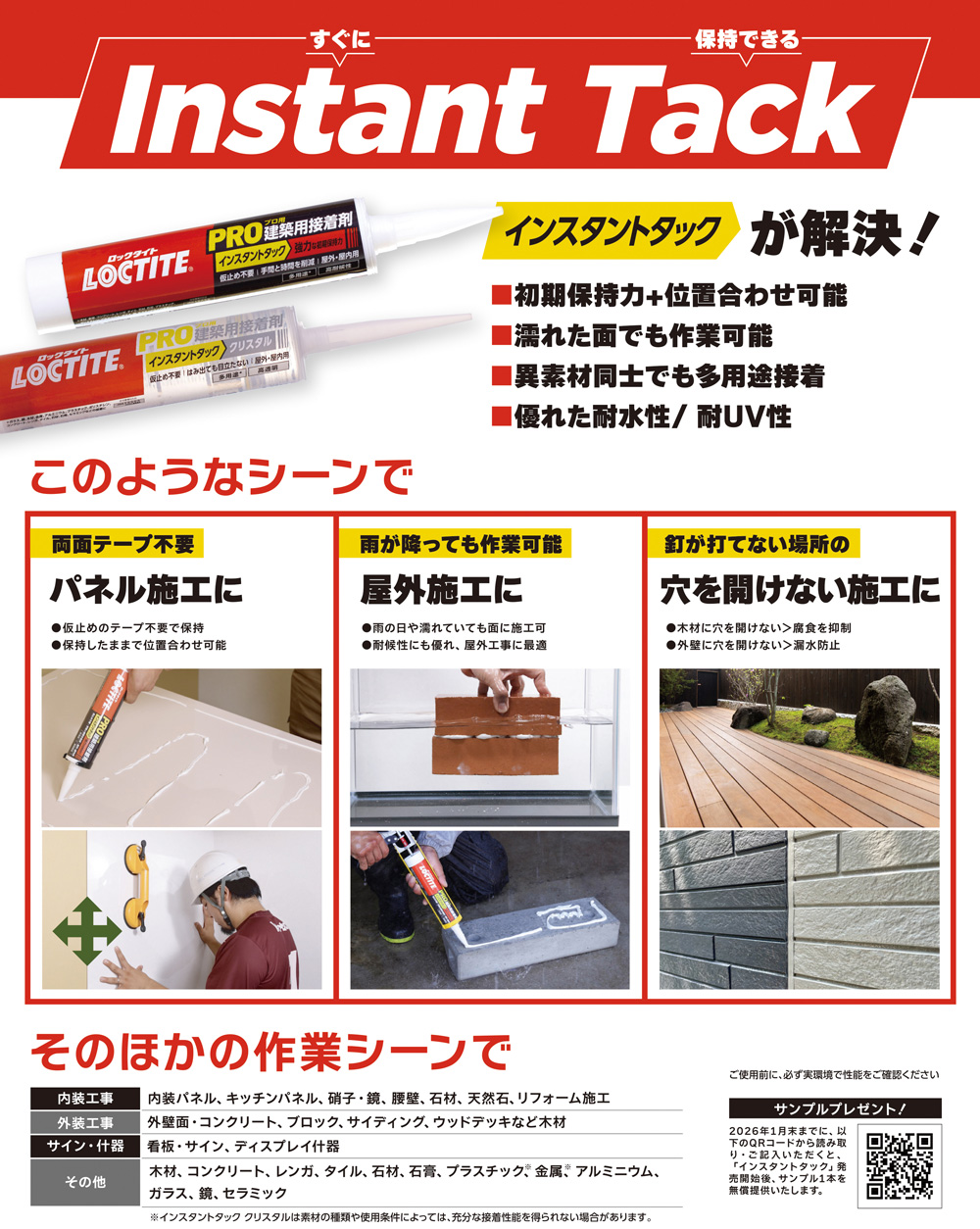 ヘンケル【インスタントタック(強力ホワイト/クリスタル)】ITC -STR~他