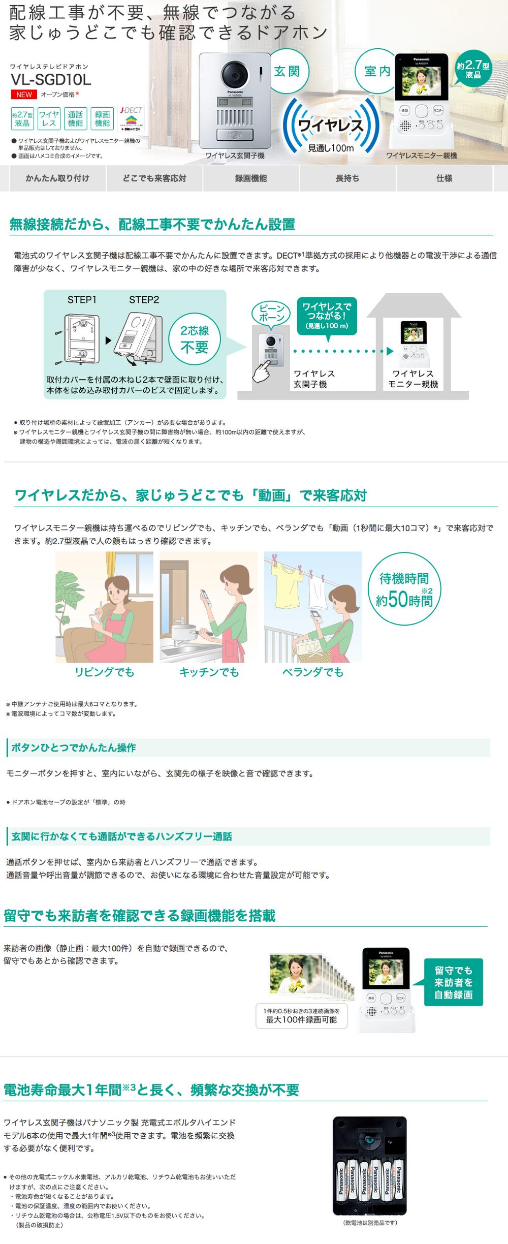 パナソニック ワイヤレステレビドアホン Vl Sgd10l ドアホン親機 玄関子機 匠の一冊 公式通販サイト パナソニック ワイヤレステレビドアホン Vl Sgd10l ドアホン親機 玄関子機 匠の一冊 公式通販サイト