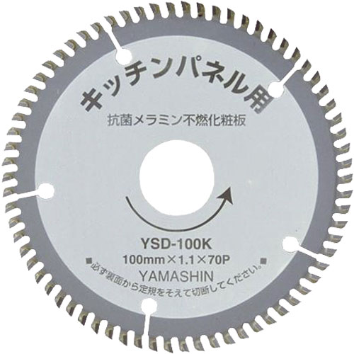 山真製鋸【キッチンパネルチップソー】KIT-YSD-100K～他