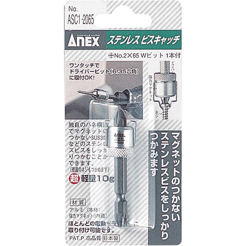 ANEX(アネックス)【ステンレスビスキャッチ】ASC1-2065