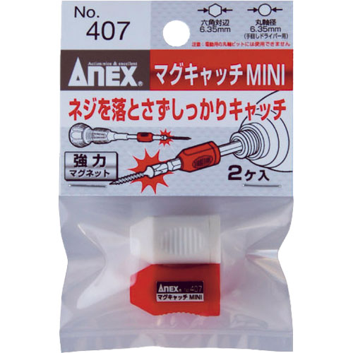 ANEX(アネックス)【マグキャッチMINI】407