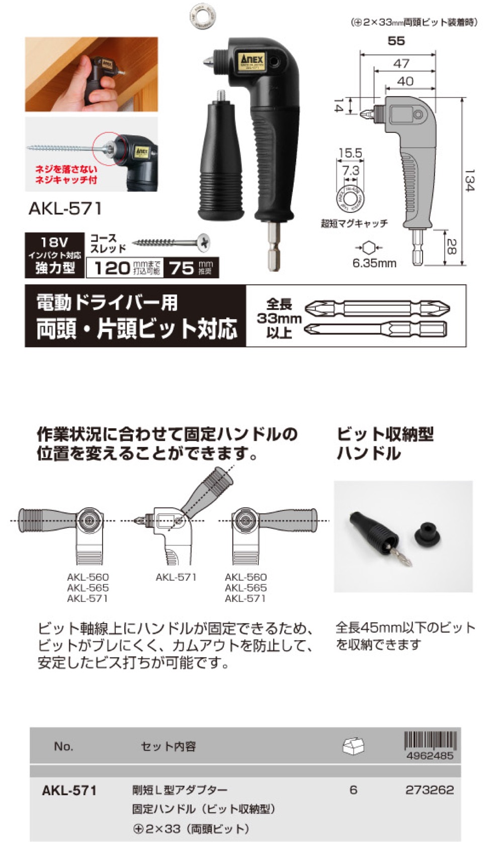ANEX(アネックス)【剛短L型アダプター】AKL-571