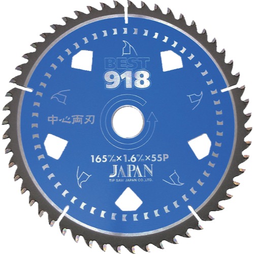 チップソージャパン【BEST918 一般木工・造作兼用】918-165～他