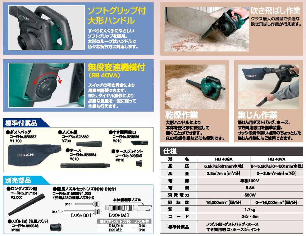 お手頃価格 RB40SA HiKOKI 電源コード式 ブロワ HIKOKI