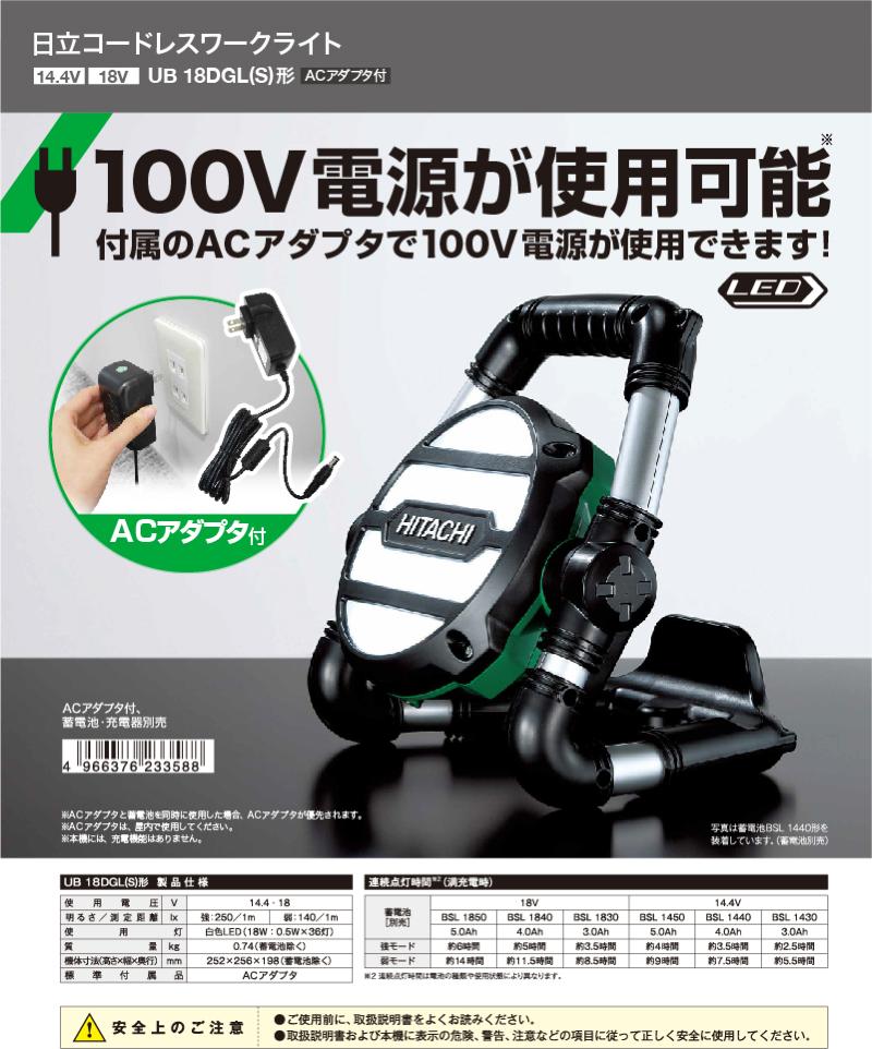 HiKOKI(ハイコーキ・日立工機)【UB18DGL(S) コードレスワークライト】UB18DGL(S) - 「匠の一冊」公式通販サイト