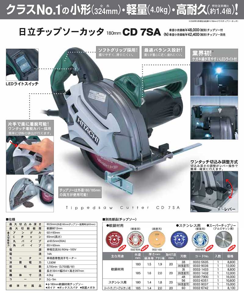 住宅建築資材と金物通販の【匠の一冊】 / HiKOKI(ハイコーキ・日立工機