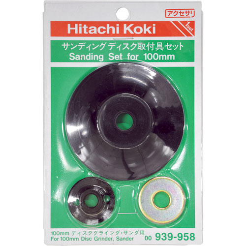 HiKOKI(ハイコーキ・日立工機)【サンディングディスク取付セット】0093-9958