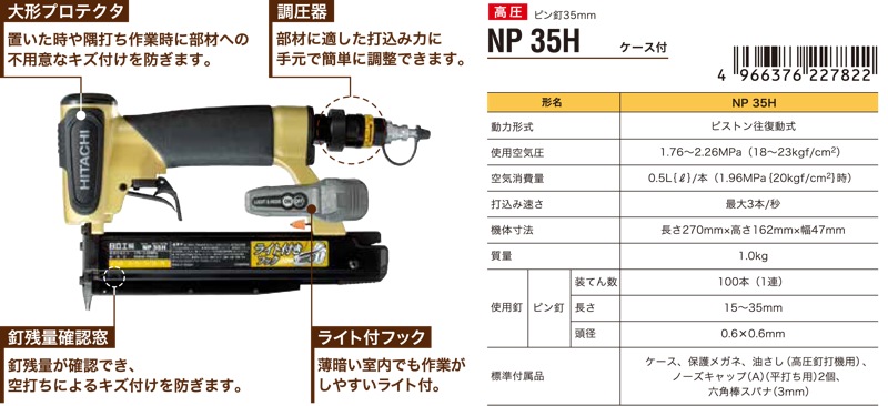 HiKOKI(ハイコーキ・日立工機)【NP35H 高圧ピン釘打機】NP35H - 「匠の一冊」公式通販サイト