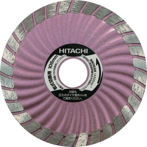 HiKOKI(ハイコーキ・日立工機)【ダイヤモンドカッター (波形基板タイプ)】0032-7767～他