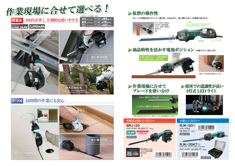 京セラインダストリアルツールズ【RJK-120/120KT 小型レシプロソー】619400A(ケースなし)～他 - 「匠の一冊」公式通販サイト