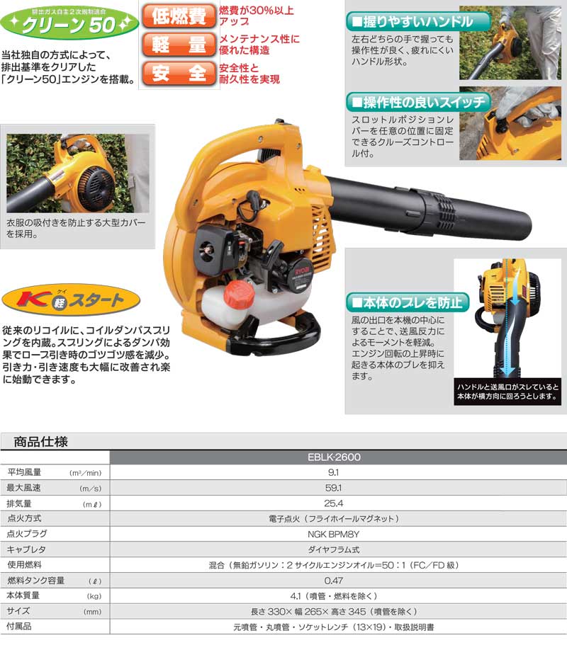 リョービ(RYOBI)【EBLK-2600 エンジンブロワ】4350200 - 「匠の一冊 ...