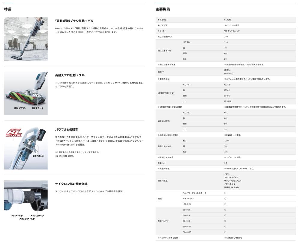 マキタ【CL004G 充電式クリーナ】CL004GRDG~他