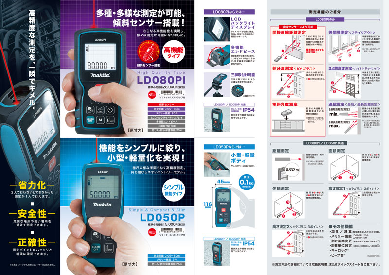 住宅建築資材と金物通販の【匠の一冊】 / マキタ【LD050P レーザー距離 ...